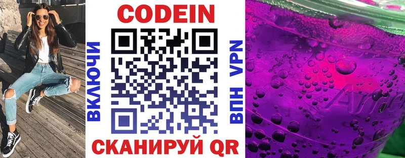 Кодеиновый сироп Lean Purple Drank  Нестеров 